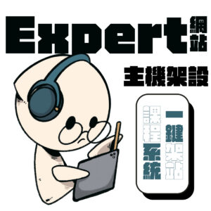 Expert網站商品圖expert網站 Expert網站